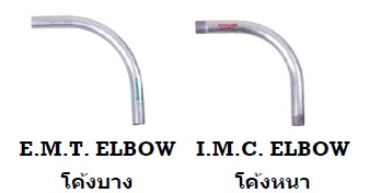 Elbow : EMT & IMC